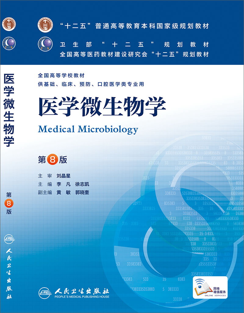 課程教學大綱:遵義醫學院醫學微生物學(醫學檢驗技術專業)理論教學